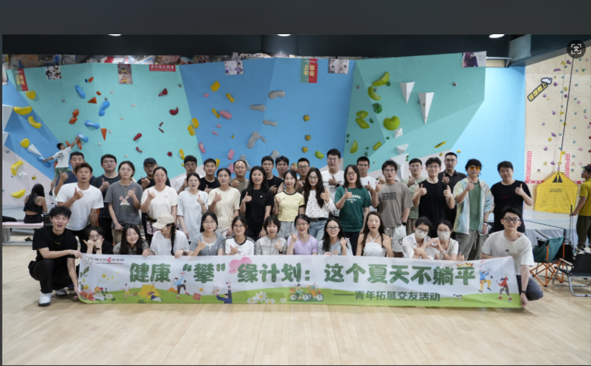 攀岩+真人CS点燃青春活力，助力青年拓展“朋友圈”